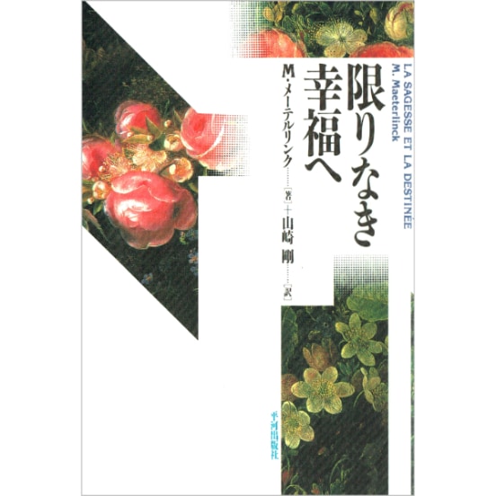 限りなき幸福へ