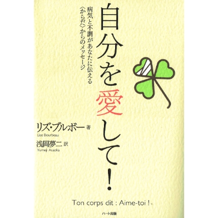 自分を愛して！