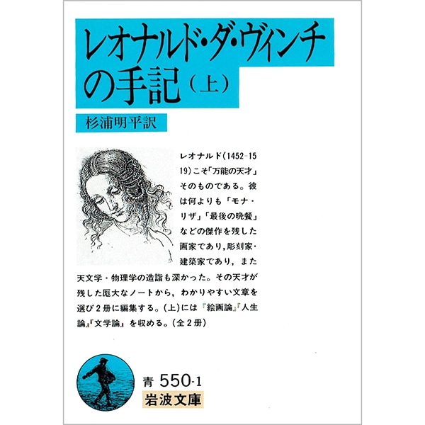 レオナルド・ダ・ヴィンチの手記（上）