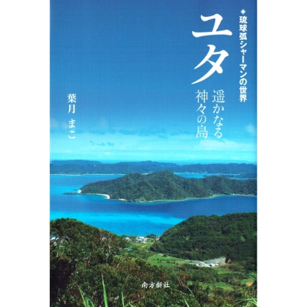 ユタ
