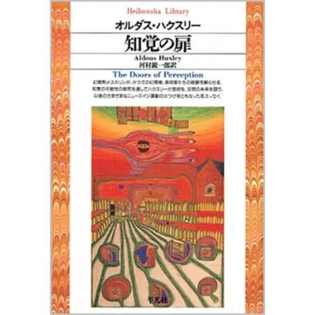 知覚の扉