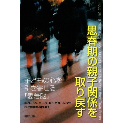 思春期の親子関係を取り戻す