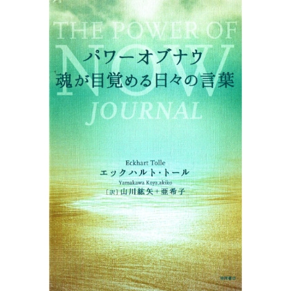 パワーオブナウ