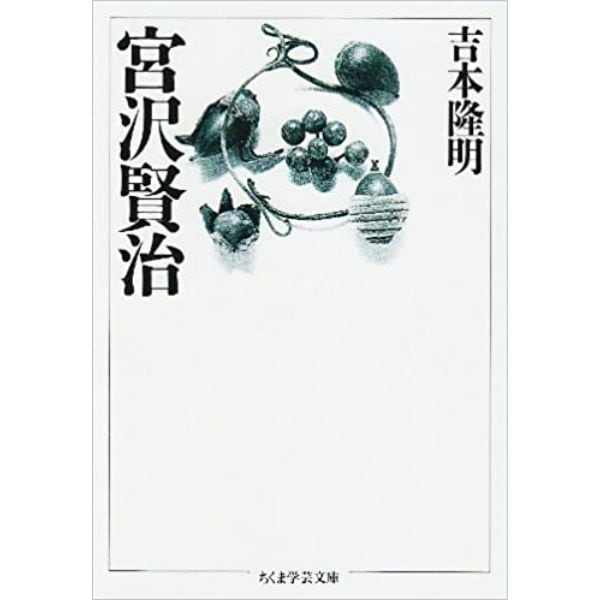 宮沢賢治