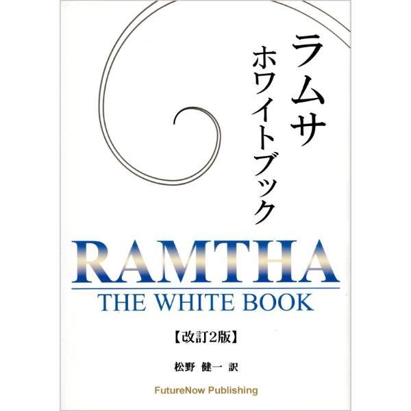 Books/書籍,Spirit スピリチュアル,チャネリング | ブッククラブ回