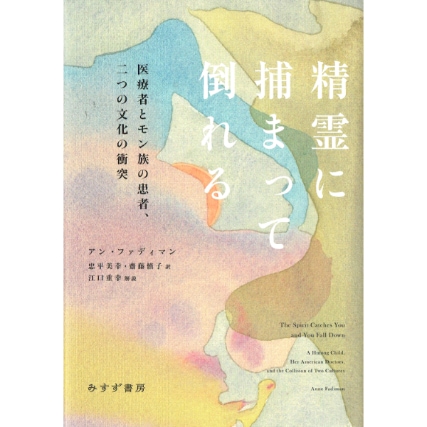 精霊に捕まって倒れる