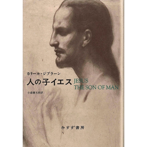 【used】人の子イエス