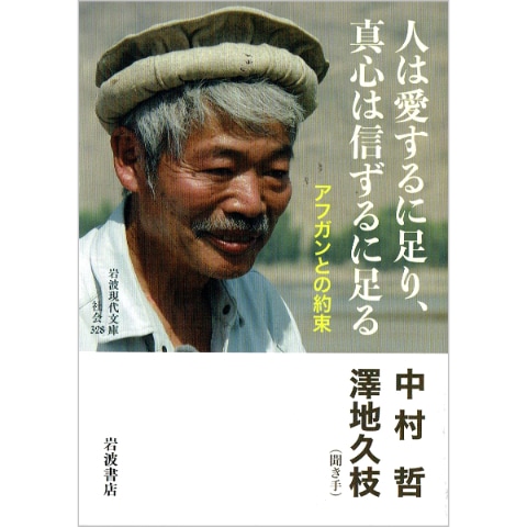 人は愛するに足り、真心は信ずるに足る