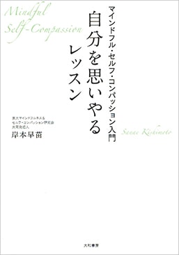 自分を思いやるレッスン