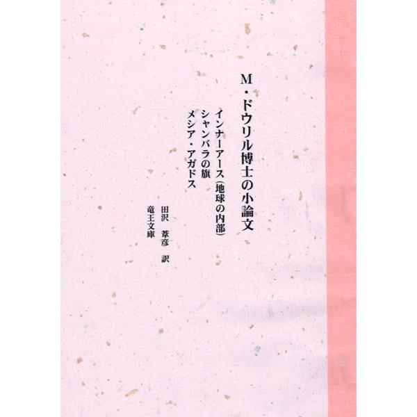 M・ドウリル博士の小論文