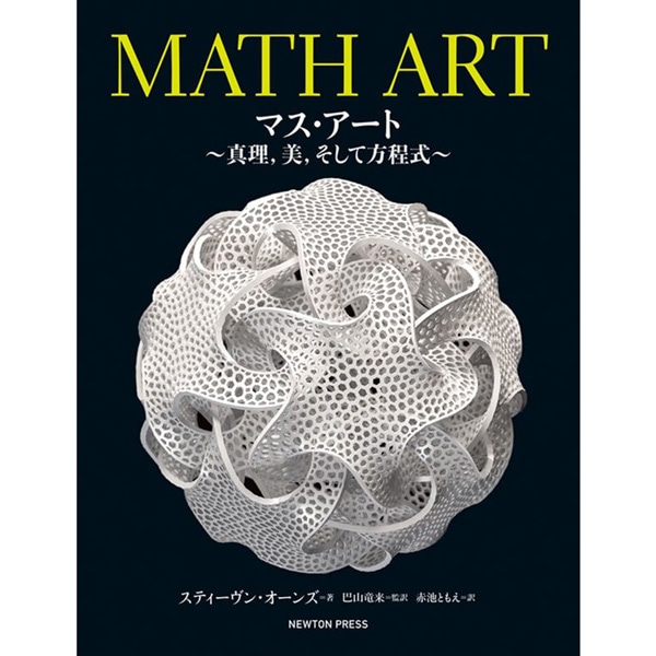 MATH ART　マス・アート