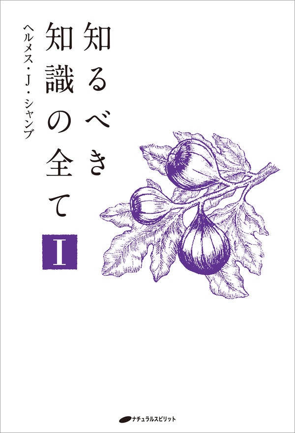 知るべき知識の全てⅠ