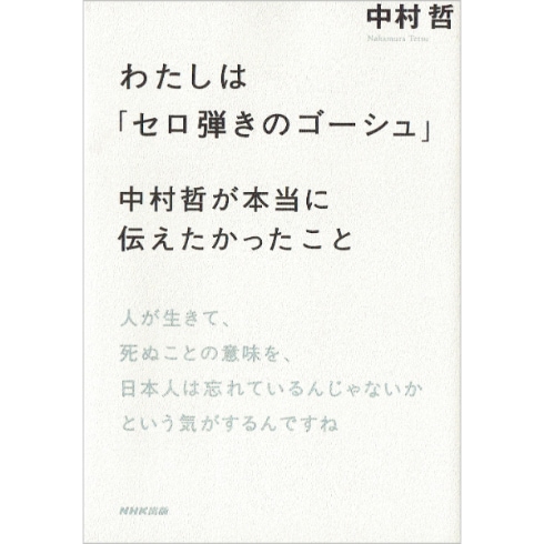 わたしは「セロ弾きのゴーシュ」