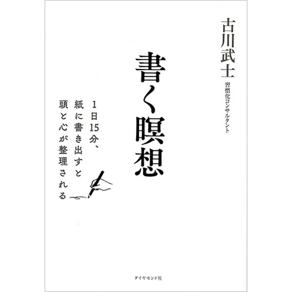 書く瞑想