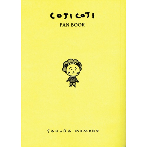 COJI COJI FAN BOOK　コジコジのすべて