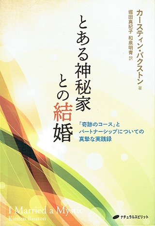 とある神秘家との結婚