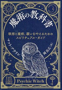 魔術の教科書