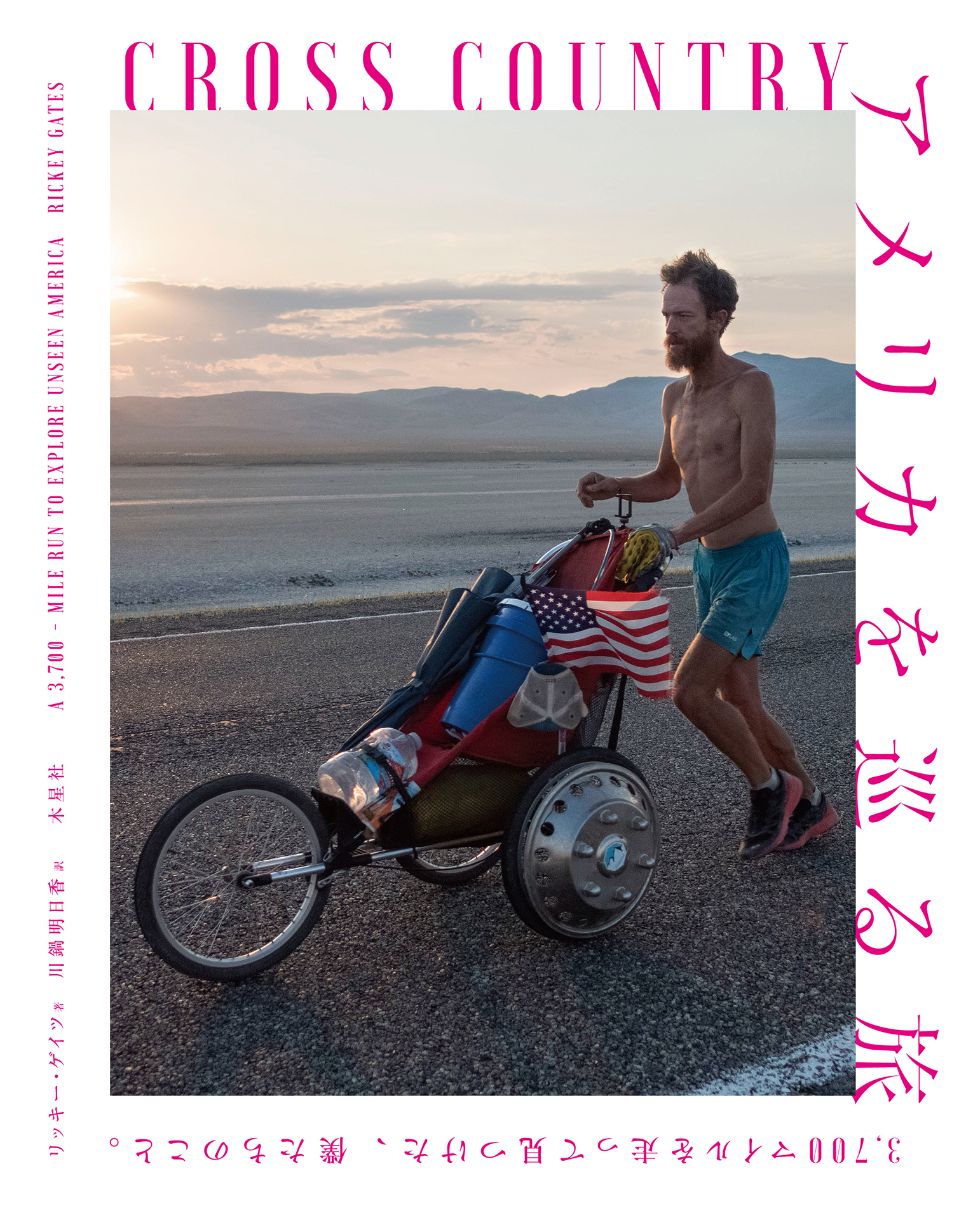 アメリカを巡る旅