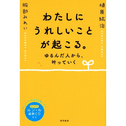 わたしにうれしいことが起こる。