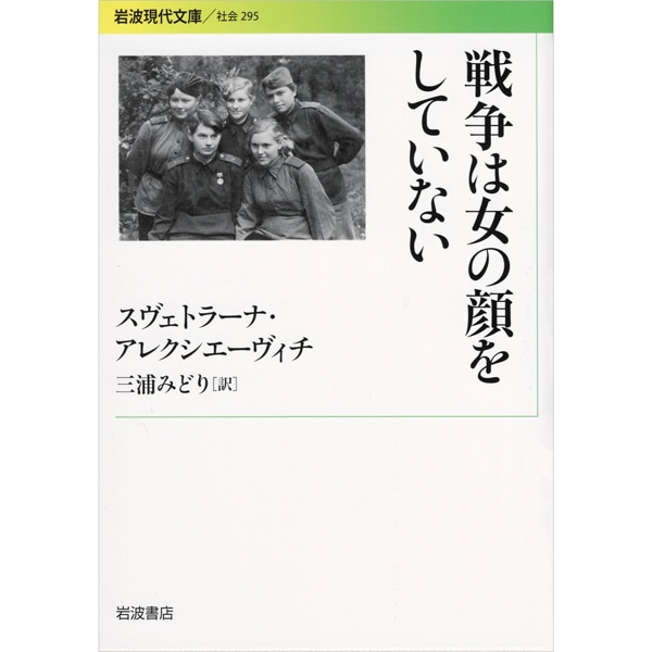 戦争は女の顔をしていない