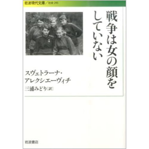 戦争は女の顔をしていない
