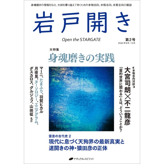 岩戸開き　第2号