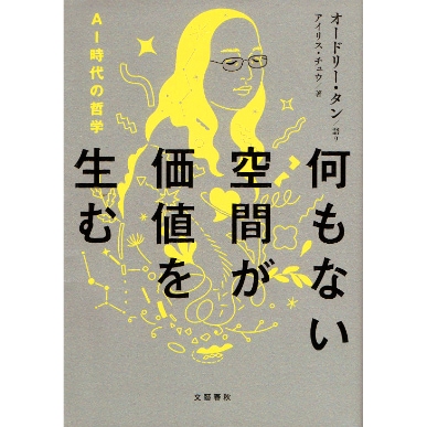 何もない空間が価値を生む