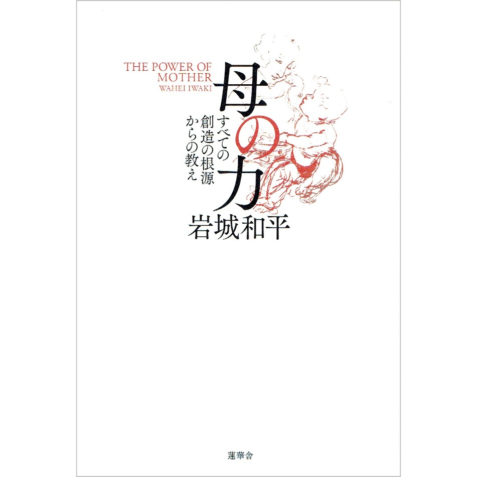 母の力