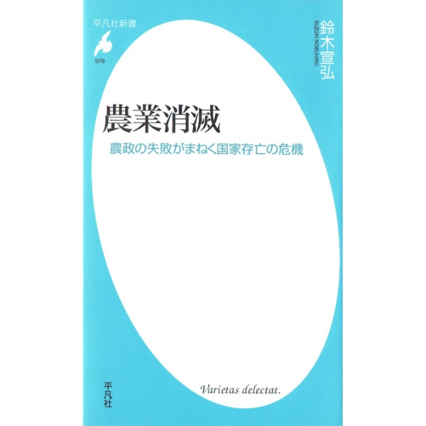 農業消滅