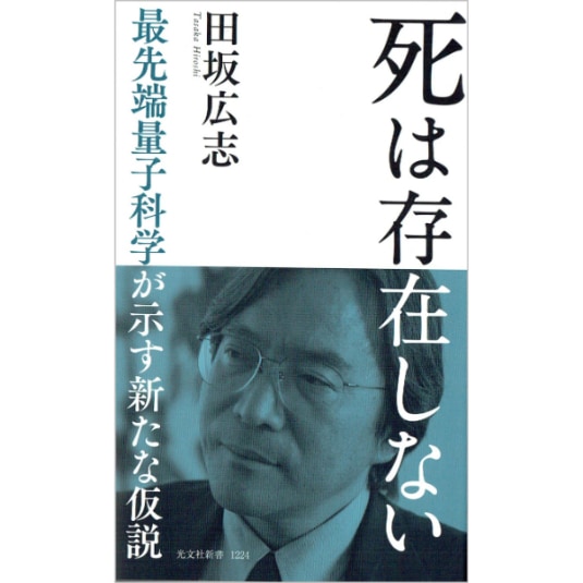 死は存在しない