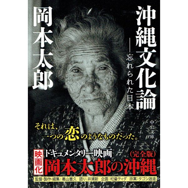 沖縄文化論　【品切れ･重版未定】