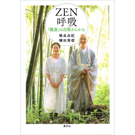 ZEN呼吸