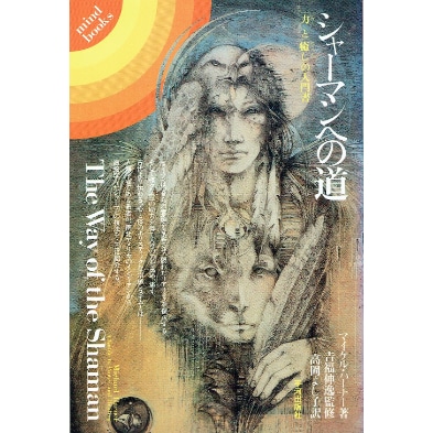 【used】シャーマンへの道　