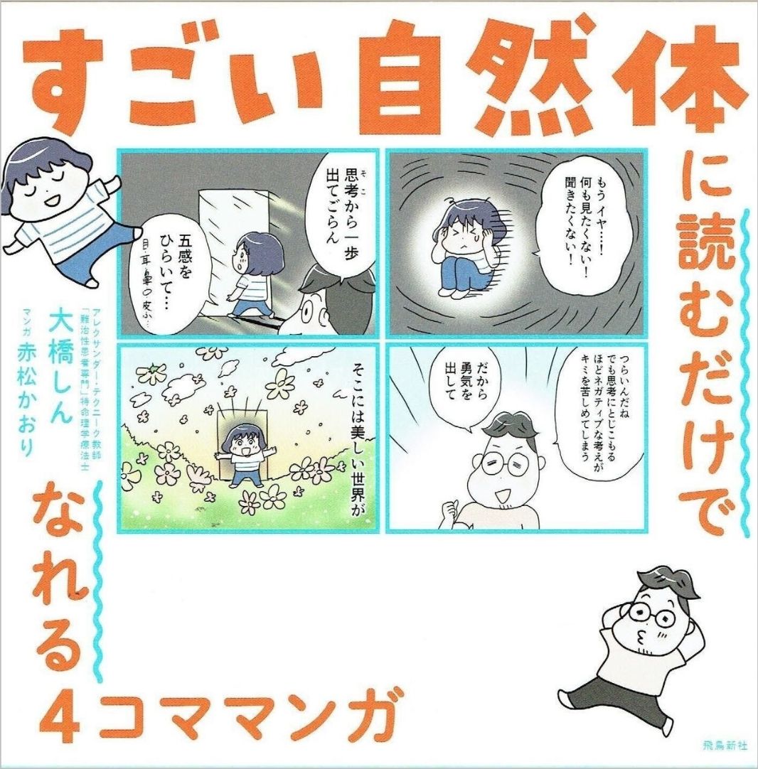 すごい自然体に読むだけでなれる4コママンガ