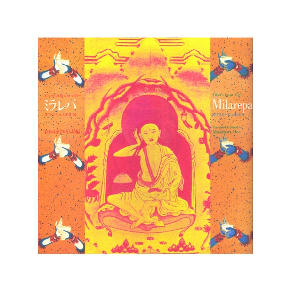 【used】 ミラレパ