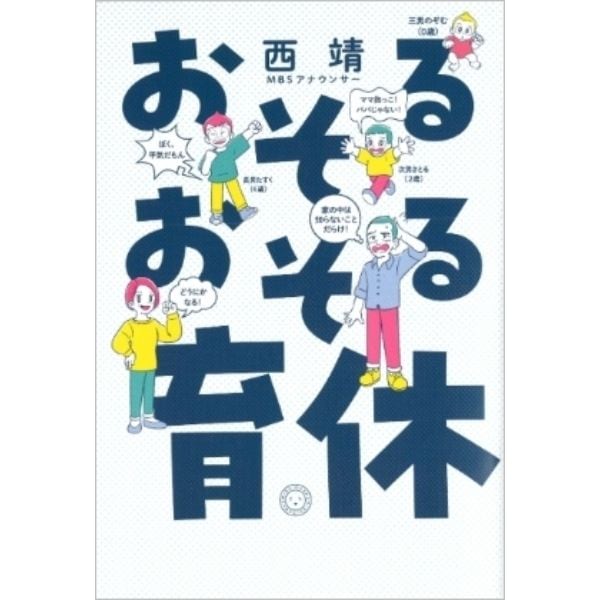 おそるおそる育休