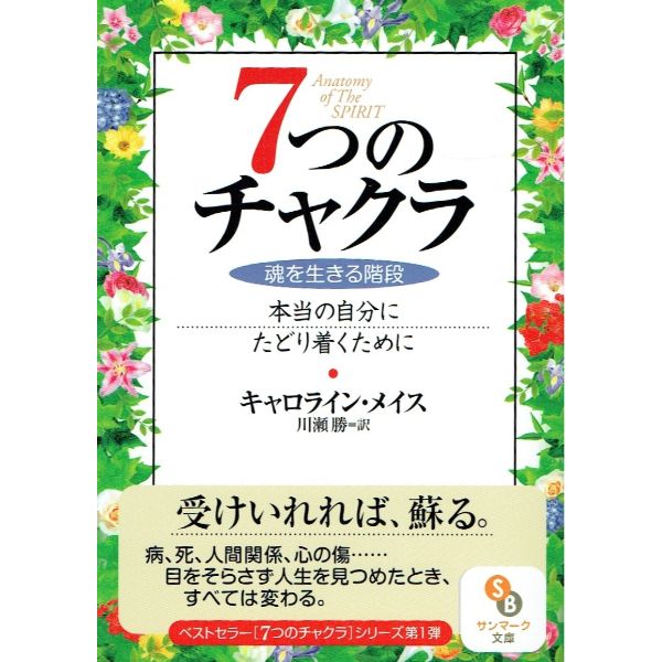 7つのチャクラ