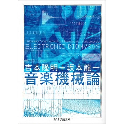 音楽機械論 | ブッククラブ回 Online Store
