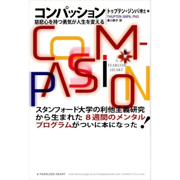 コンパッション 