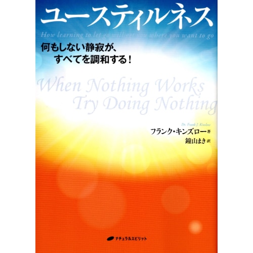 ユースティルネス