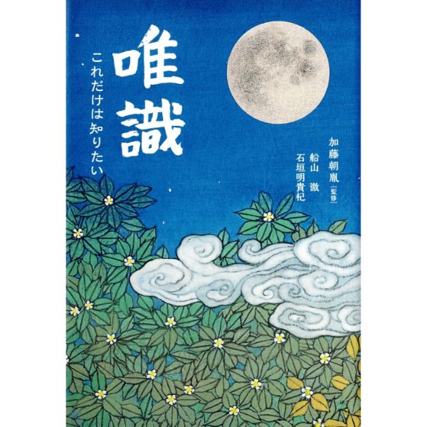 唯識