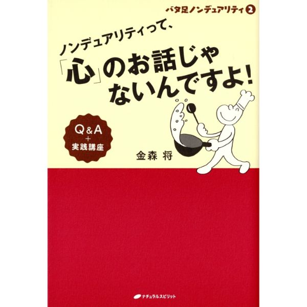 バタ足ノンデュアリティ2　ノンデュアリティって、「心」のお話じゃないんですよ！