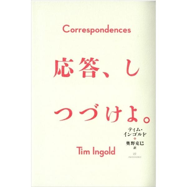 応答、しつづけよ。