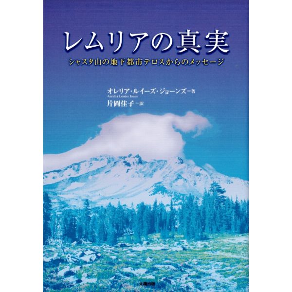 レムリアの真実