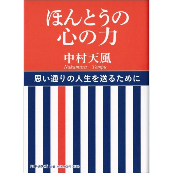 ほんとうの心の力