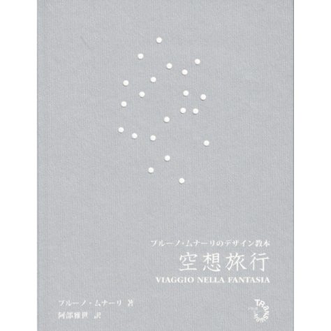 空想旅行