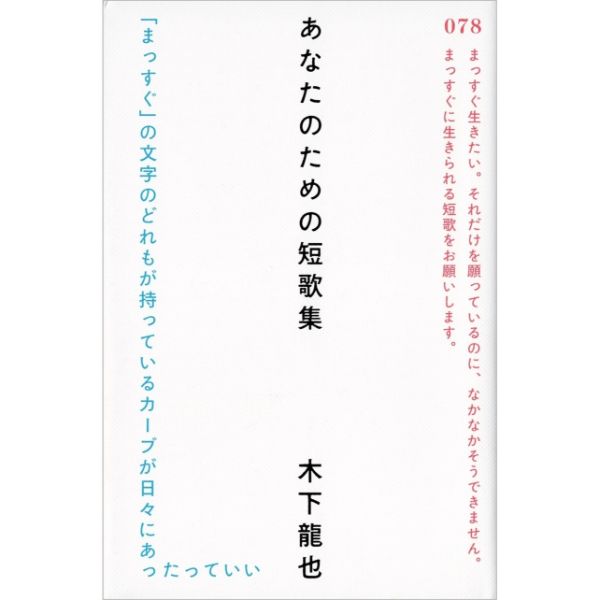 あなたのための短歌集