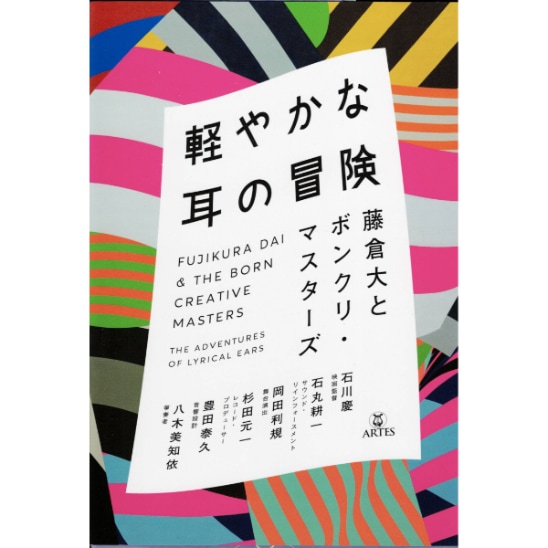 軽やかな耳の冒険