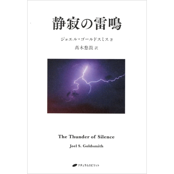 静寂の雷鳴