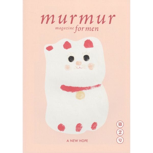 murmur magazine for men 第2号